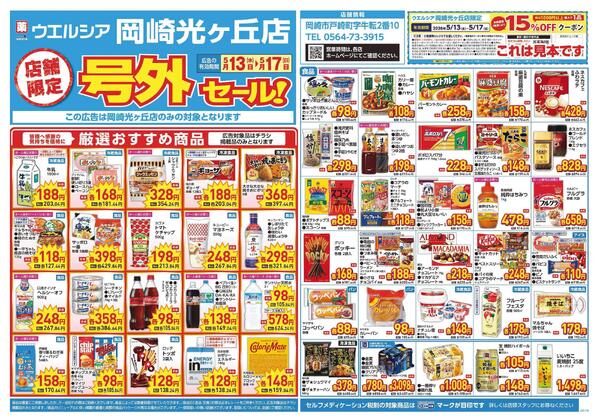 5/13～5/17　チラシ掲載中-1