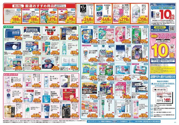 5/20～5/24　チラシ掲載中new-2