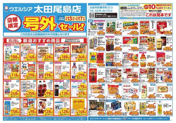 5/13～5/17　チラシ掲載中-1