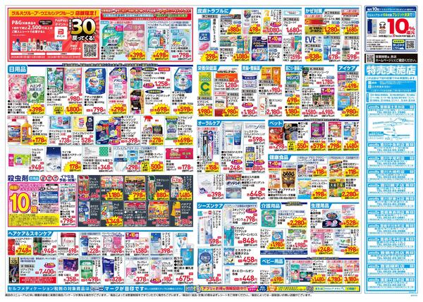 5/27～5/31 チラシ掲載中！new-2