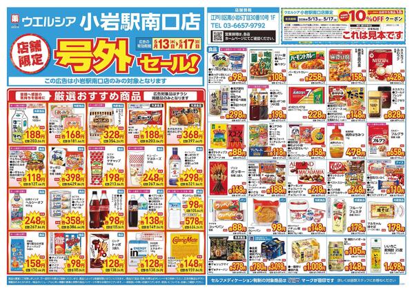 5/13～5/17　チラシ掲載中-1