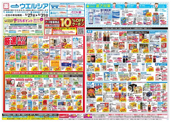 5/27～5/31 チラシ掲載中！new-1