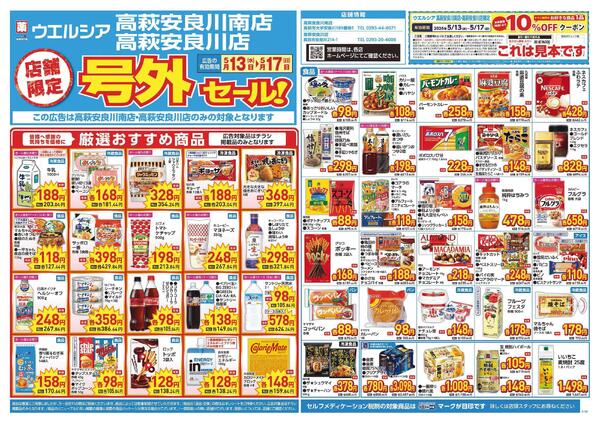 5/13～5/17　チラシ掲載中-1