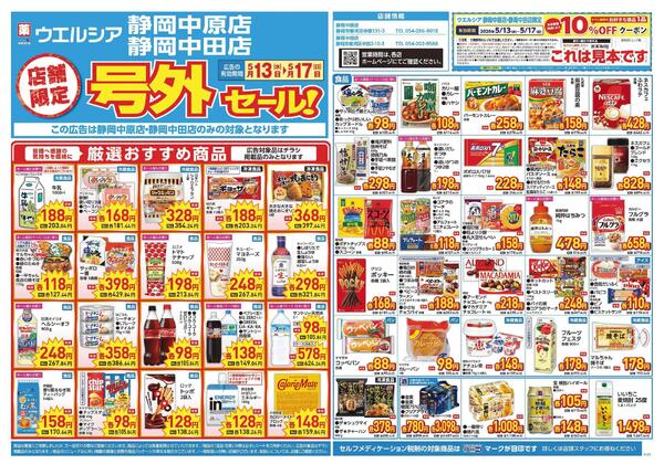 5/13～5/17　チラシ掲載中-1