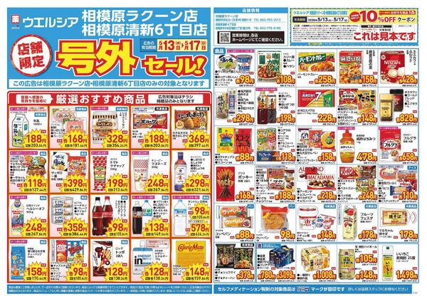 5/13～5/17　チラシ掲載中-1
