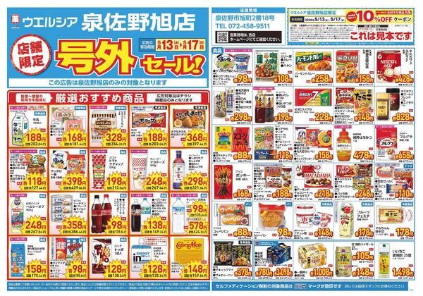 5/13～5/17　チラシ掲載中-1