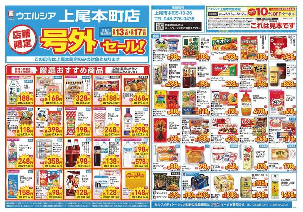 5/13～5/17　チラシ掲載中-1