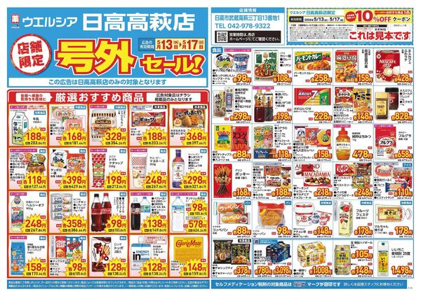 5/13～5/17　チラシ掲載中-1