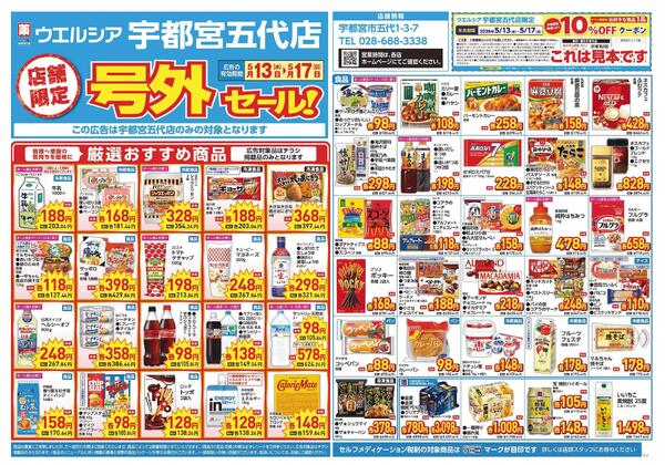 5/13～5/17　チラシ掲載中-1
