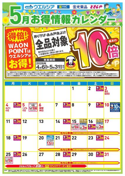 ５月お得カレンダーnew-1