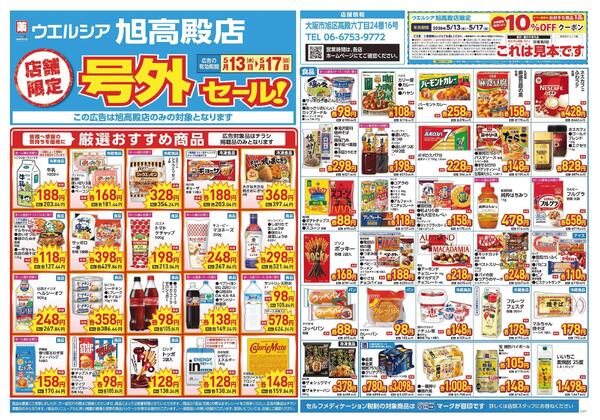 5/13～5/17　チラシ掲載中-1