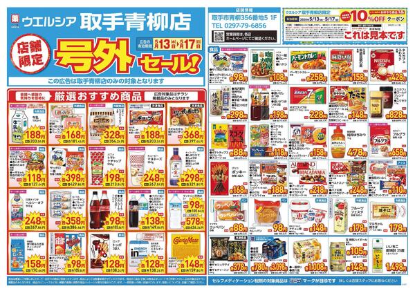 5/13～5/17　チラシ掲載中-1