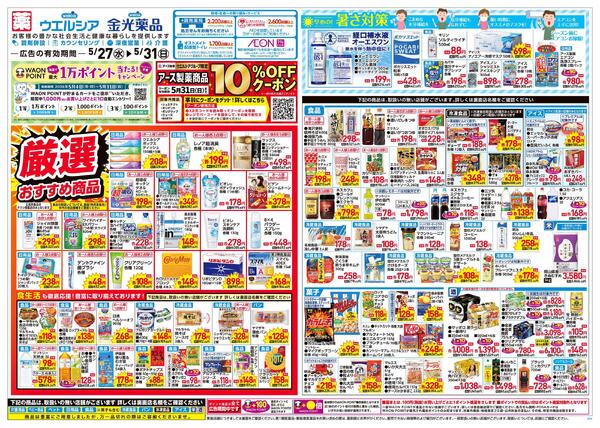5/27～5/31 チラシ掲載中！new-1