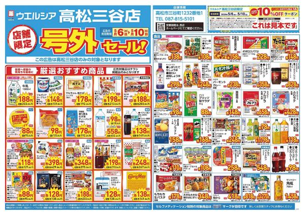 5/6～5/10　チラシ掲載中-1