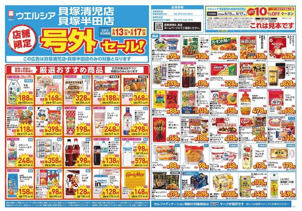 5/13～5/17　チラシ掲載中-1