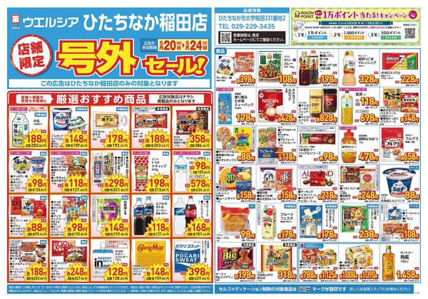 5/20～5/24　チラシ掲載中-1