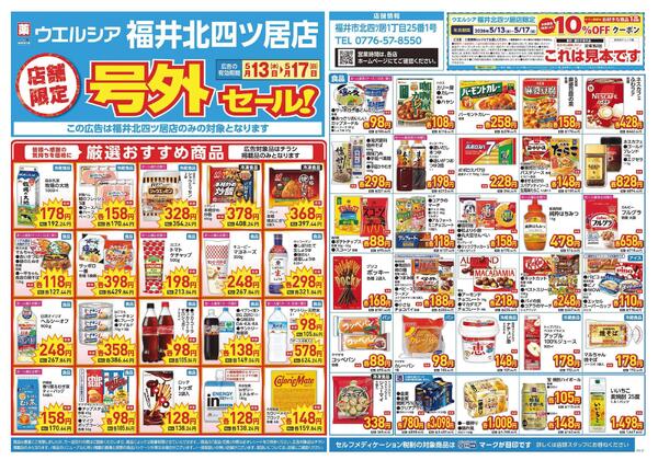 5/13～5/17　チラシ掲載中-1