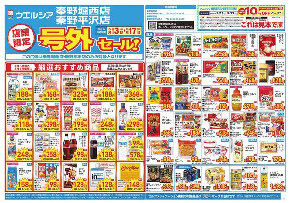 5/13～5/17　チラシ掲載中-1