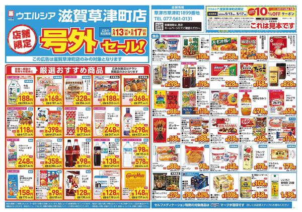 5/13～5/17　チラシ掲載中-1