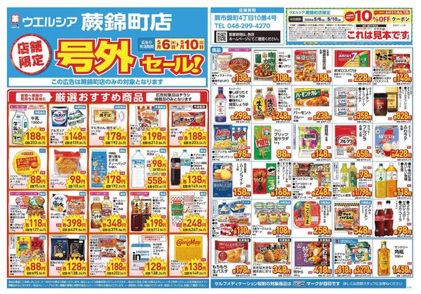 5/6～5/10　チラシ掲載中-1