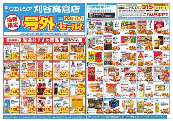 5/13～5/17　チラシ掲載中-1