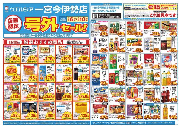 5/6～5/10　チラシ掲載中new-1