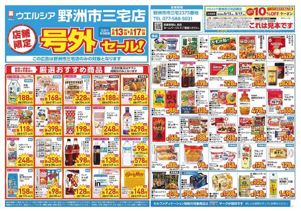 5/13～5/17　チラシ掲載中-1