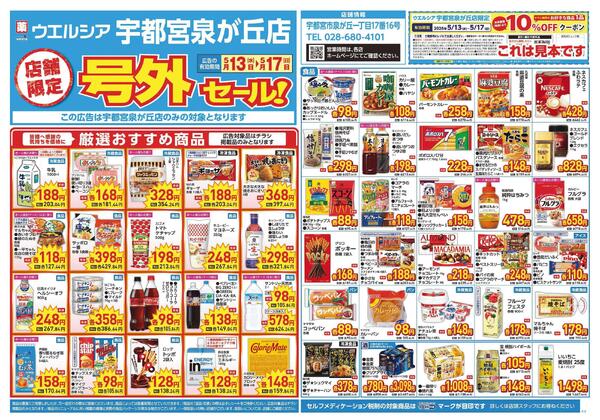 5/13～5/17　チラシ掲載中-1