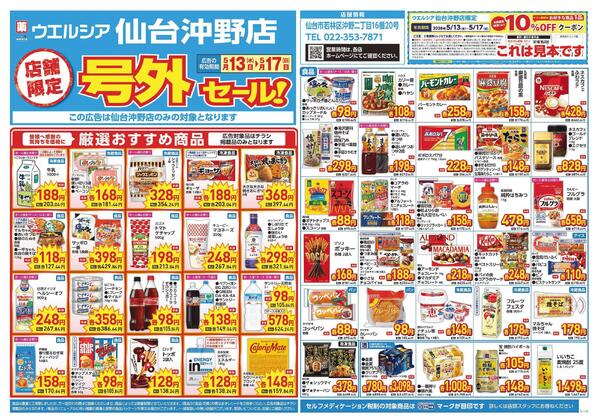 5/13～5/17　チラシ掲載中-1