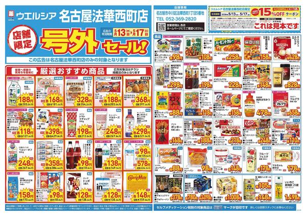 5/13～5/17　チラシ掲載中-1