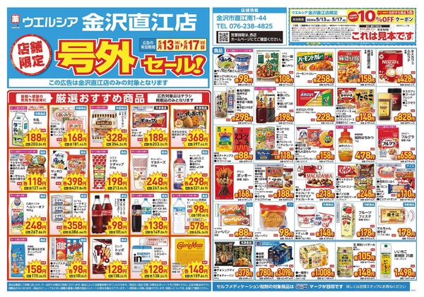 5/13～5/17　チラシ掲載中-1