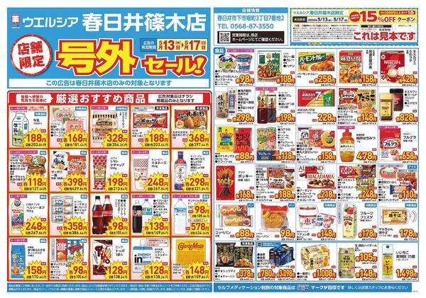 5/13～5/17　チラシ掲載中-1