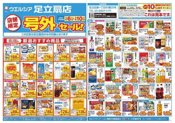 5/6～5/10　チラシ掲載中-1