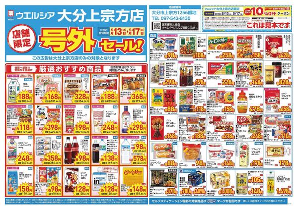 5/13～5/17　チラシ掲載中-1