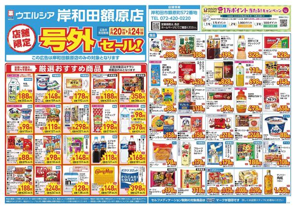 5/20～5/24　チラシ掲載中-1