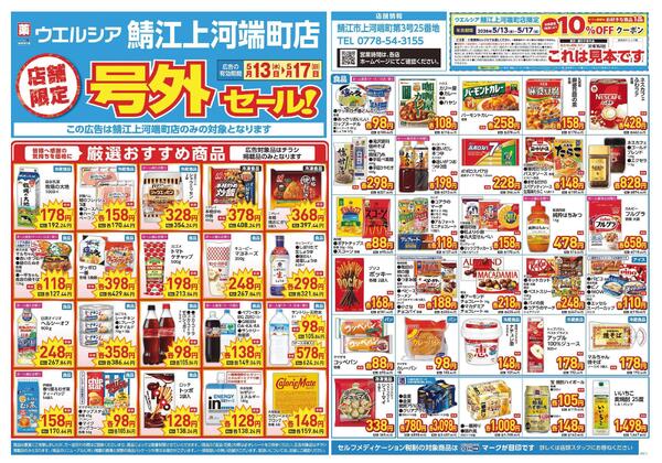 5/13～5/17　チラシ掲載中-1
