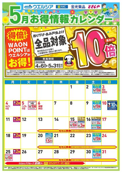 ５月お得カレンダーnew-1