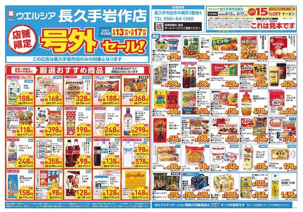 5/13～5/17　チラシ掲載中-1