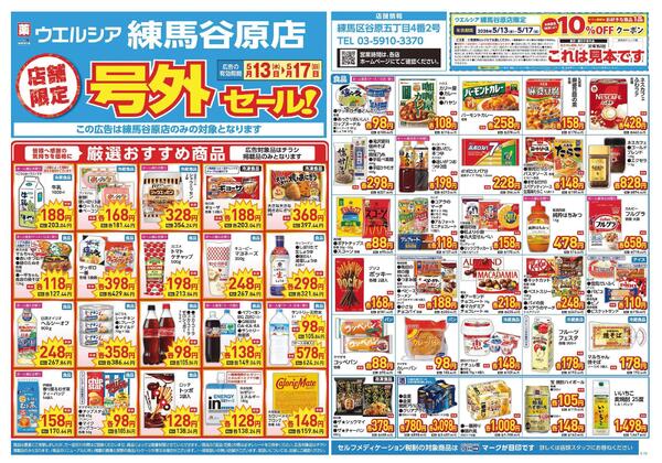 5/13～5/17　チラシ掲載中-1