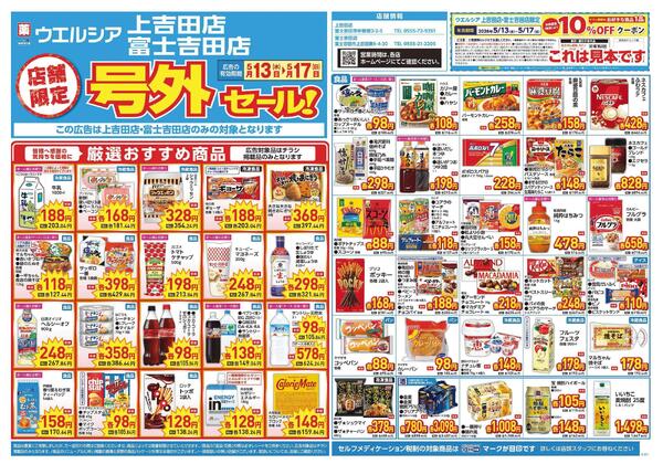 5/13～5/17　チラシ掲載中-1