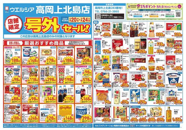 5/20～5/24　チラシ掲載中-1