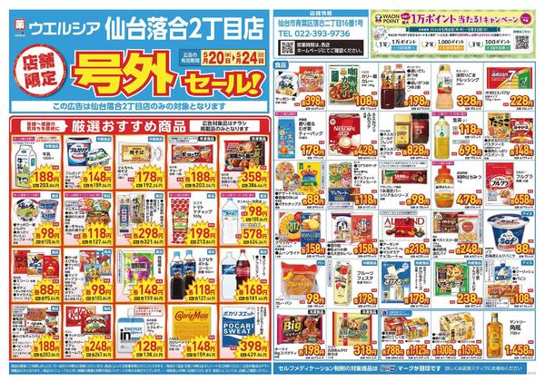 5/20～5/24　チラシ掲載中-1