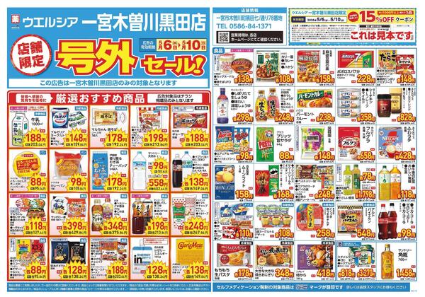 5/6～5/10　チラシ掲載中new-1
