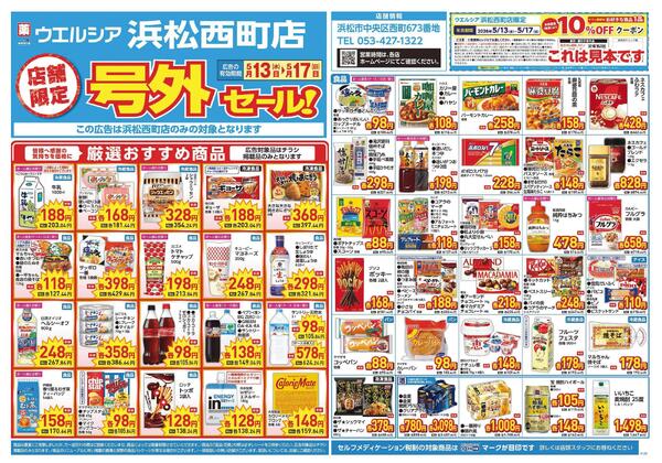 5/13～5/17　チラシ掲載中-1