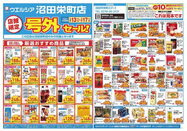 5/13～5/17　チラシ掲載中-1