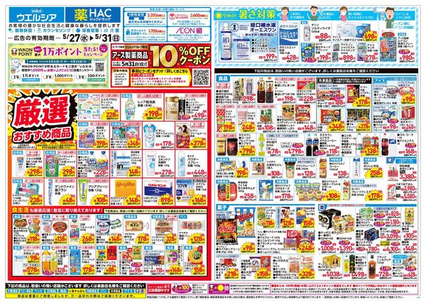 5/27～5/31 チラシ掲載中！new-1