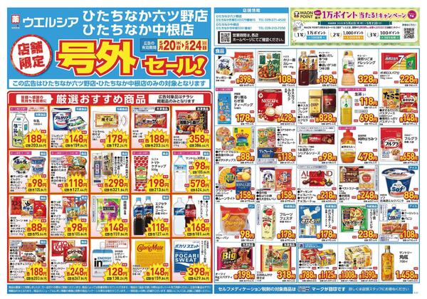 5/20～5/24　チラシ掲載中-1