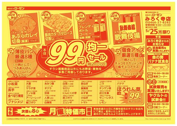 5/25（月）限り　月曜特価市new-2