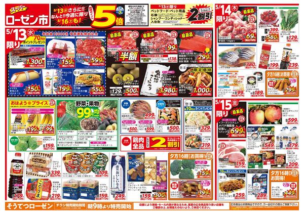 5/13～5/18new-1