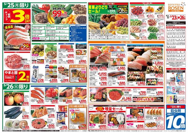5/23～5/26new-2